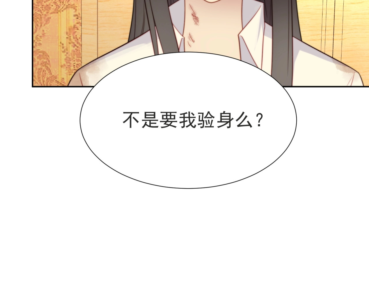 以唇封缄 第3话 他会帮我吗？ 第70页
