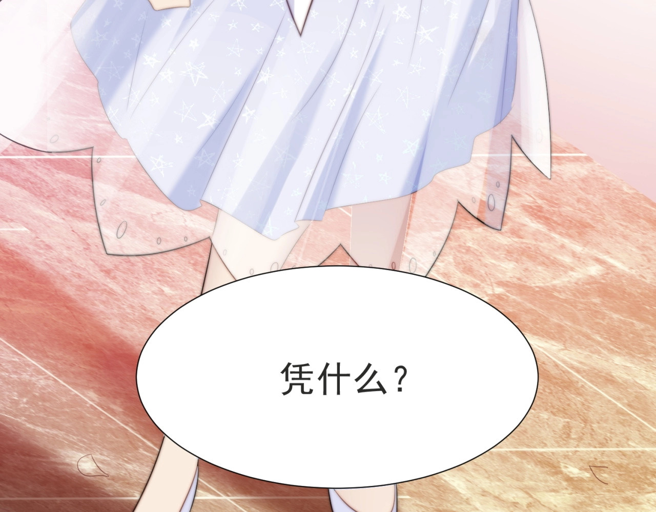 以唇封缄 第3话 他会帮我吗？ 第8页
