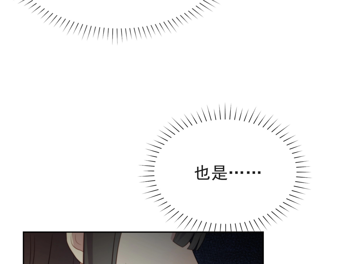 以唇封缄 第3话 他会帮我吗？ 第76页