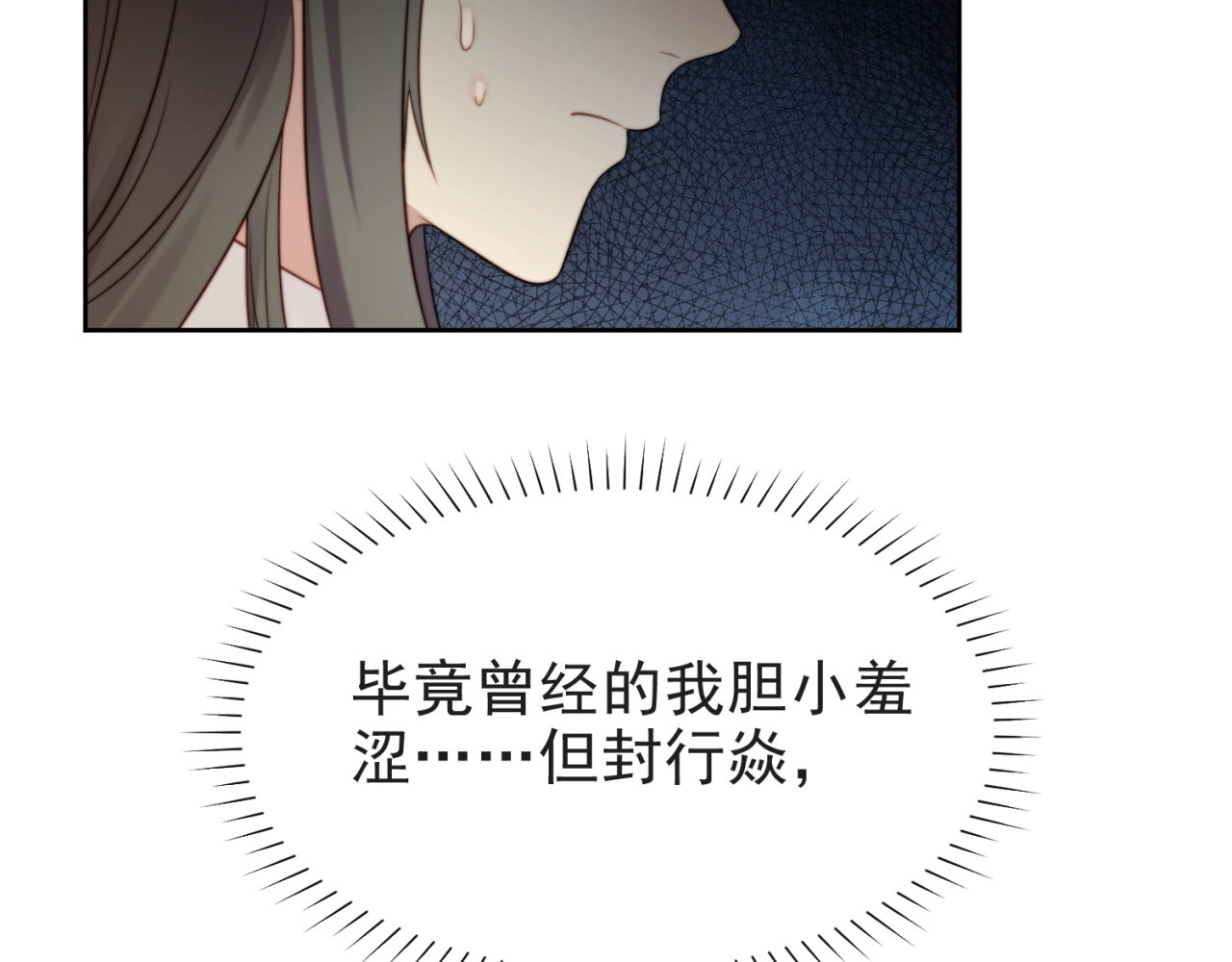 以唇封缄 第3话 他会帮我吗？ 第77页