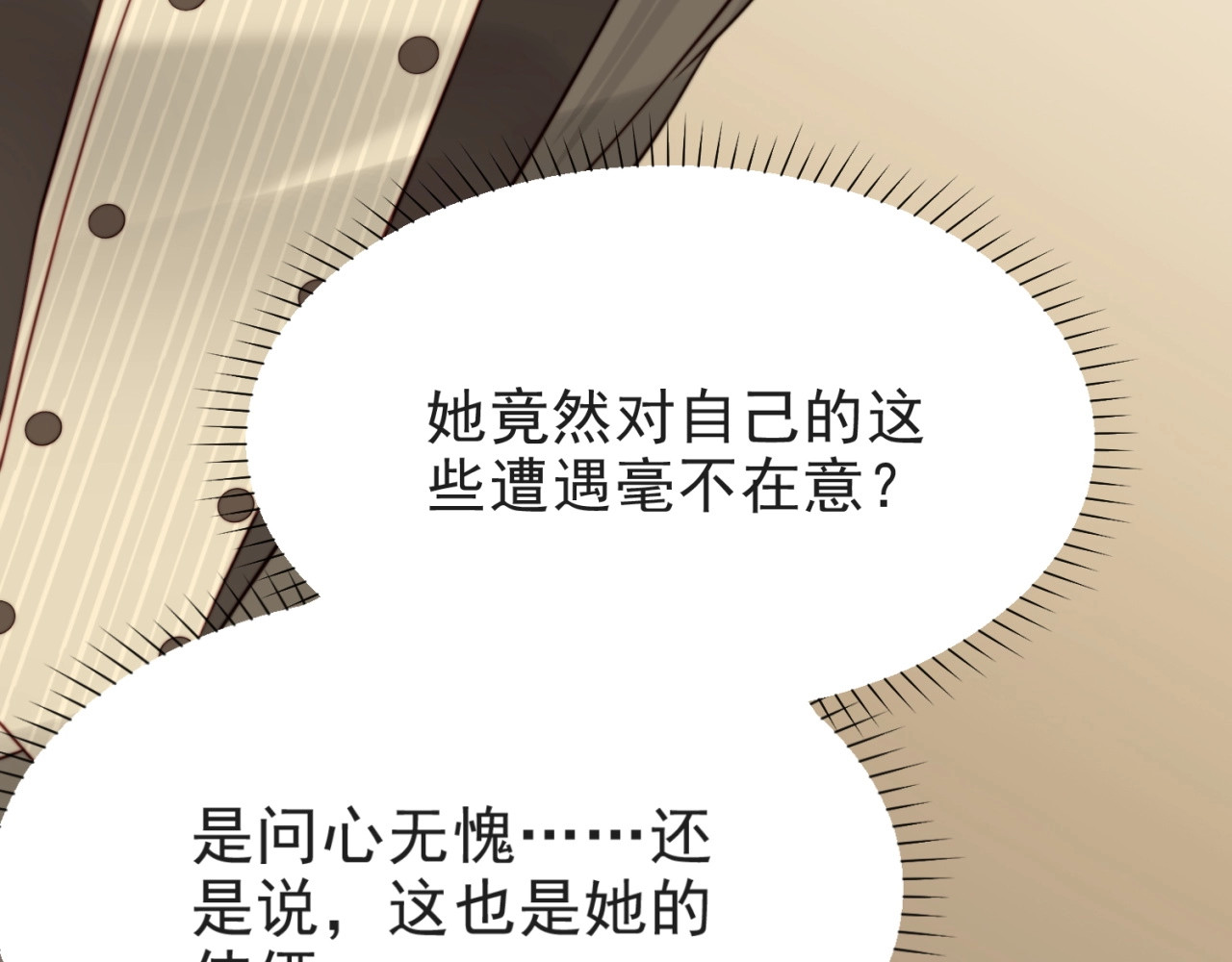 以唇封缄 第3话 他会帮我吗？ 第88页