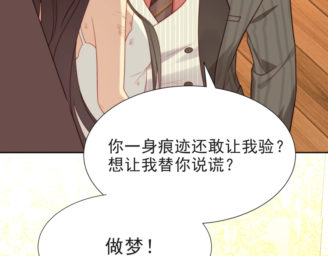 以唇封缄 第3话 他会帮我吗？ 第91页