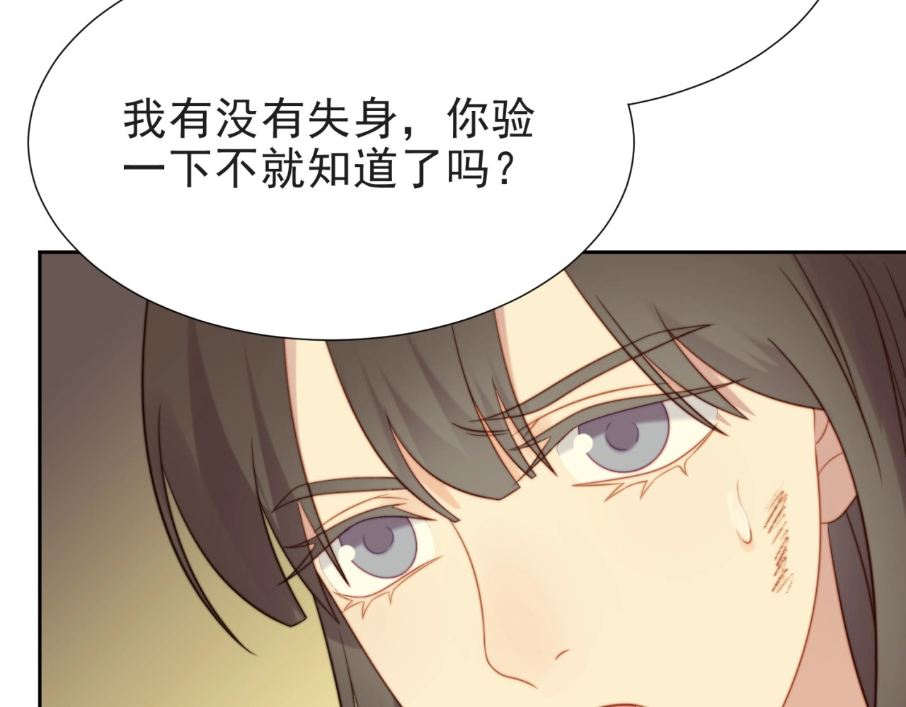 以唇封缄 第3话 他会帮我吗？ 第94页