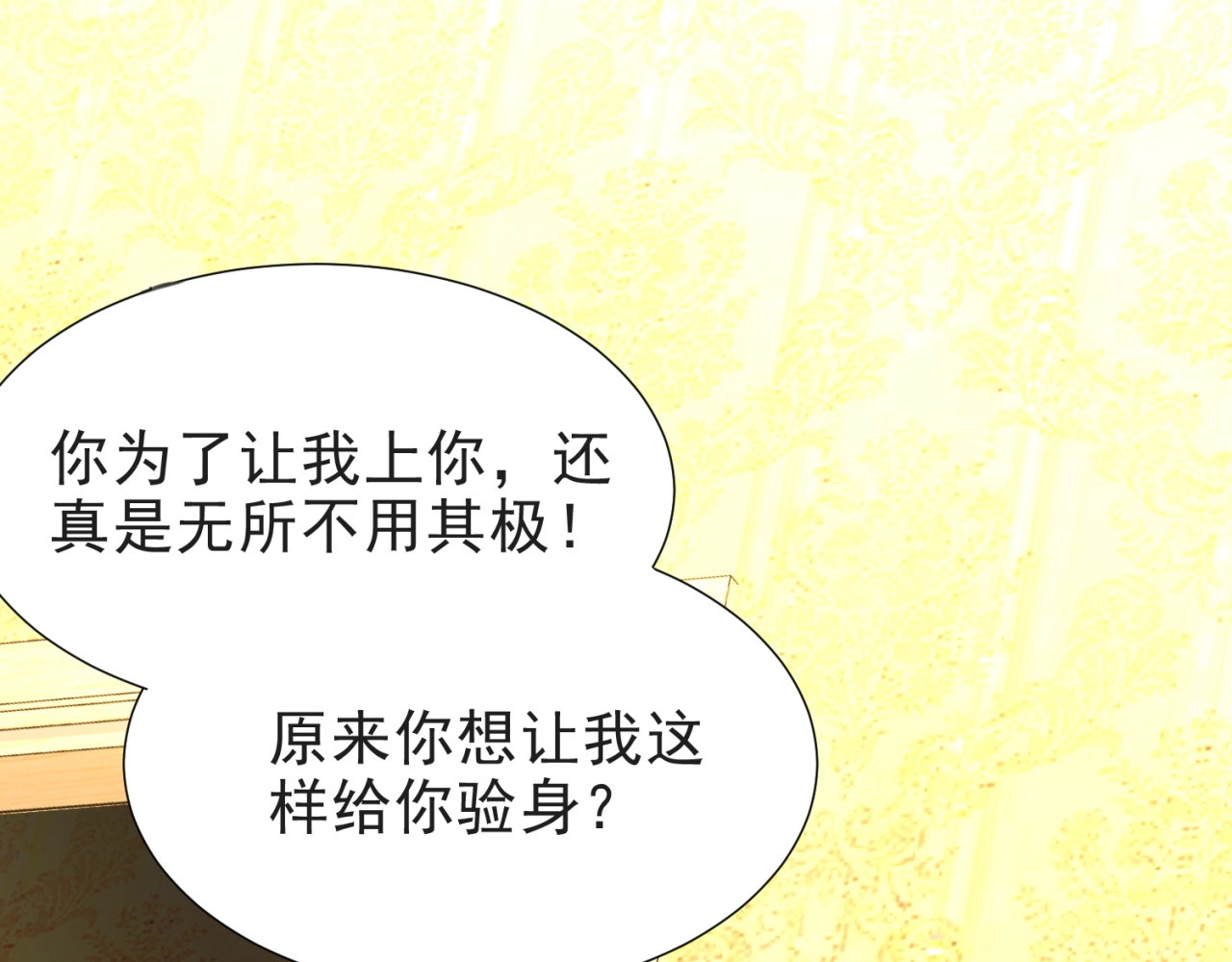 以唇封缄 第3话 他会帮我吗？ 第97页