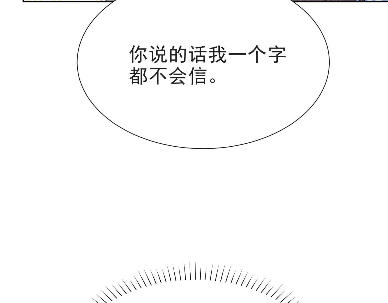 以唇封缄 第4话 吻上他的唇 第107页
