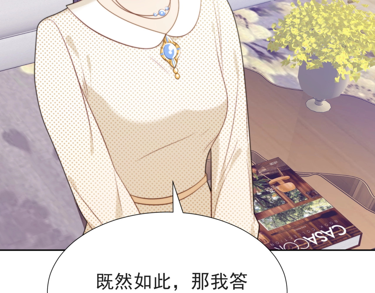 以唇封缄 第4话 吻上他的唇 第110页