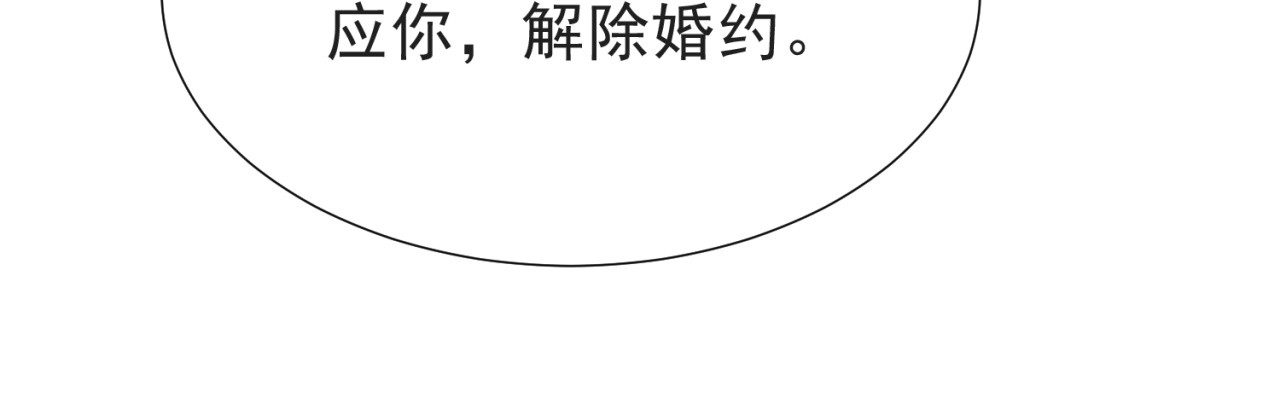 以唇封缄 第4话 吻上他的唇 第111页