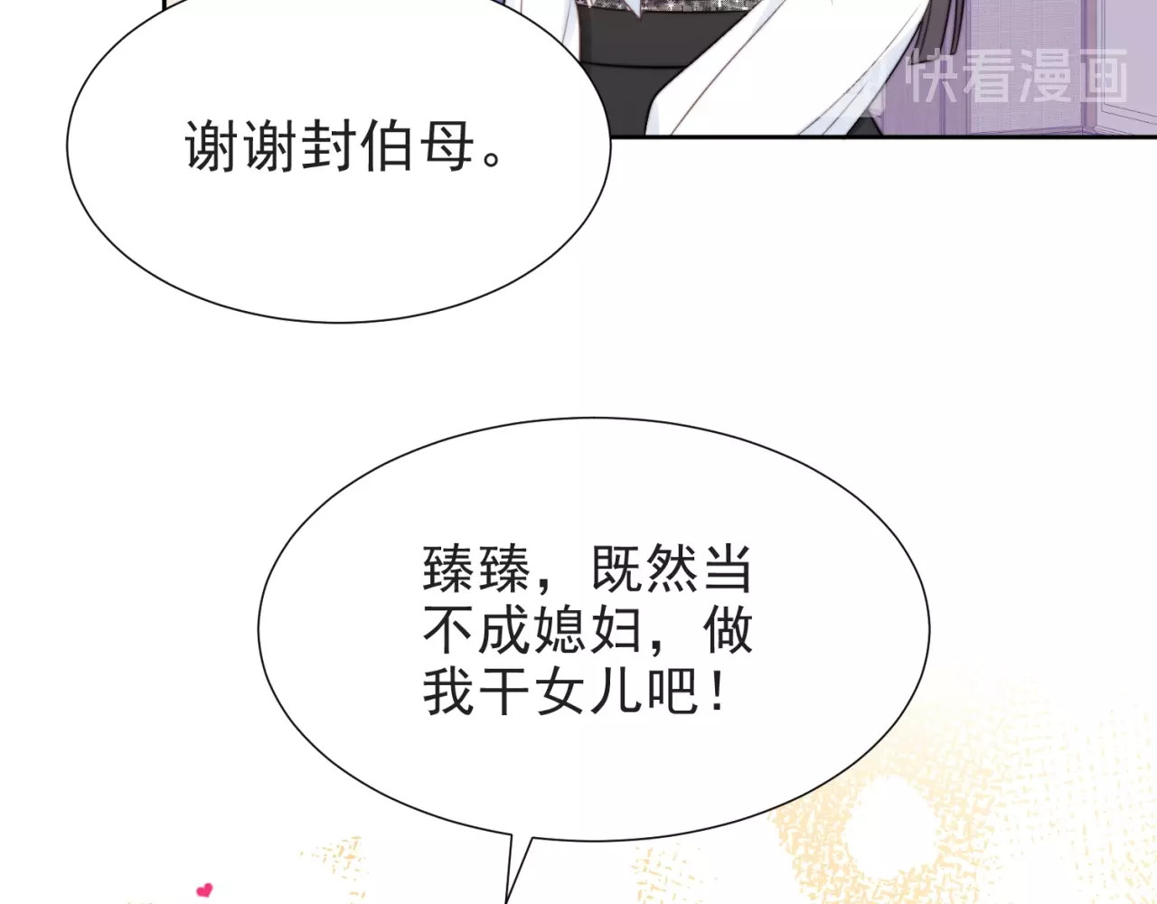 以唇封缄 第4话 吻上他的唇 第113页