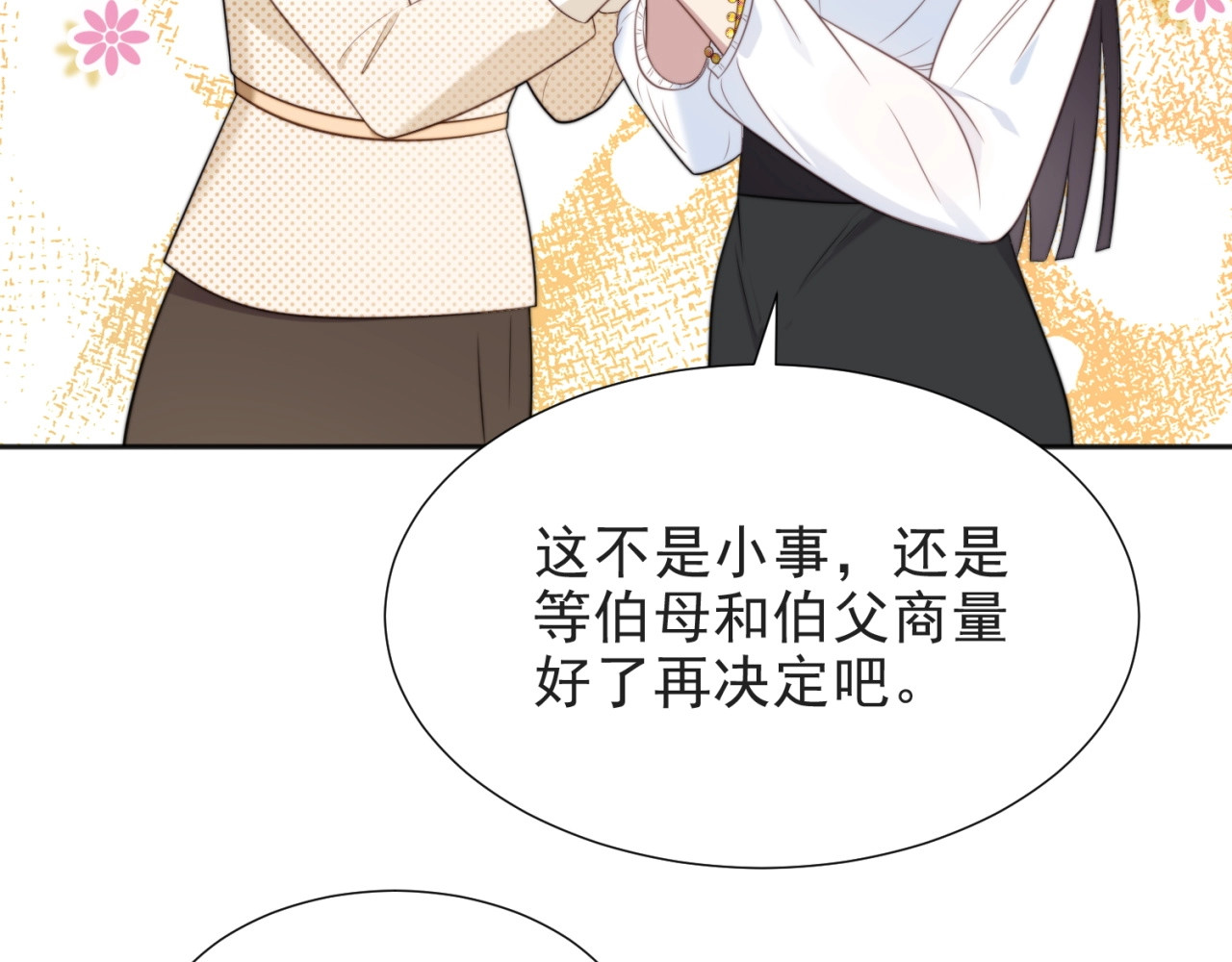 以唇封缄 第4话 吻上他的唇 第115页