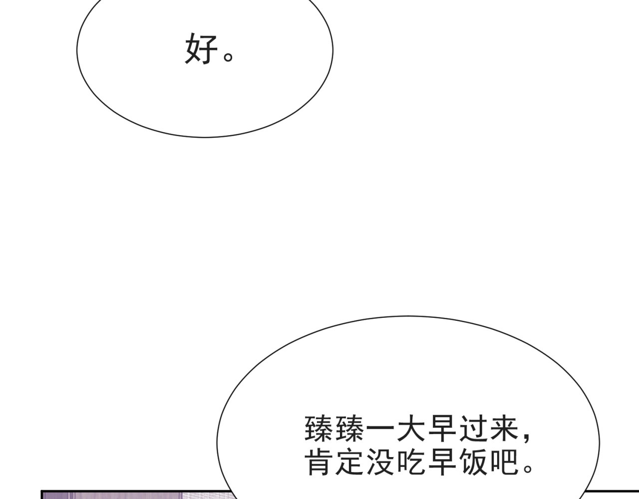 以唇封缄 第4话 吻上他的唇 第116页