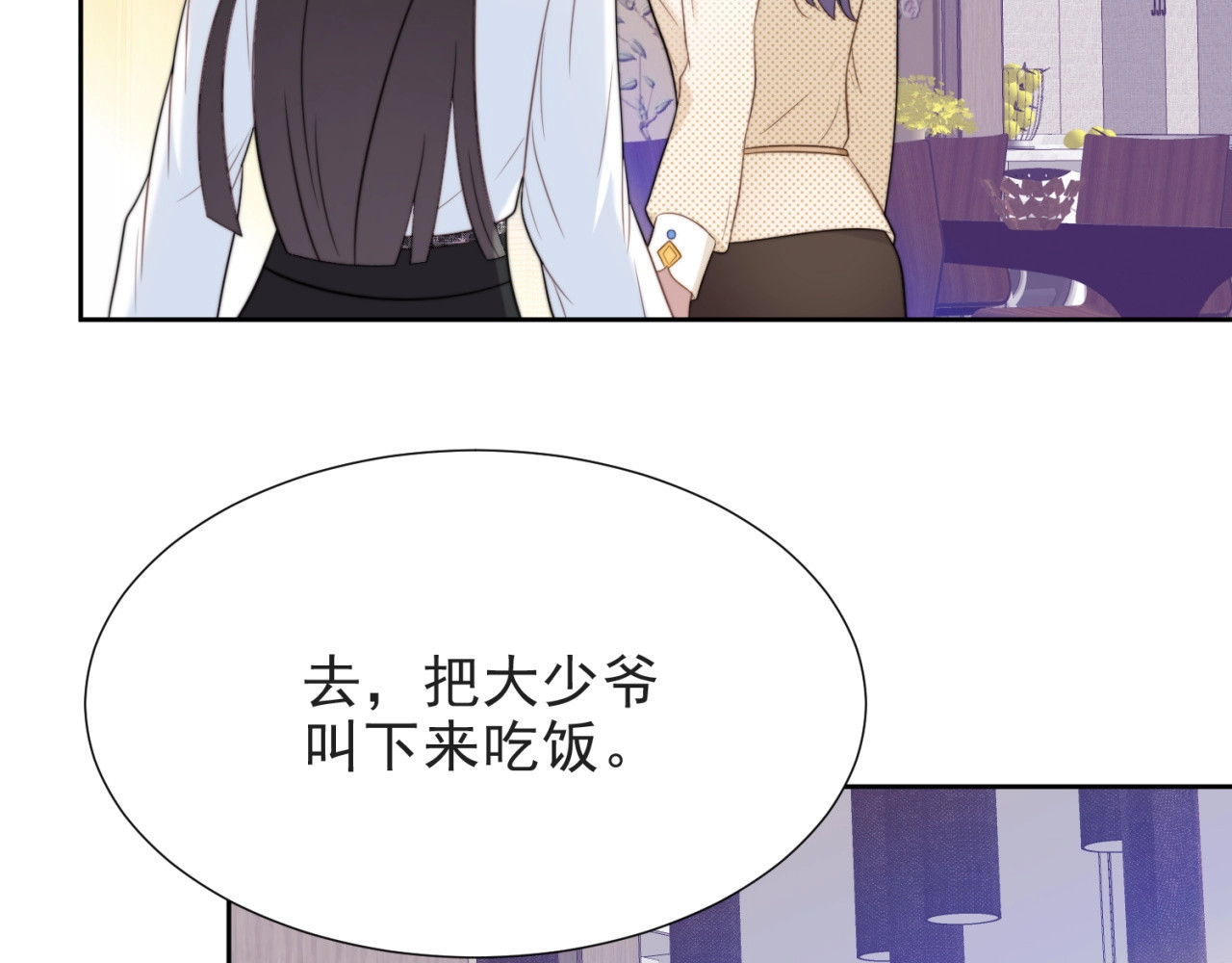 以唇封缄 第4话 吻上他的唇 第118页