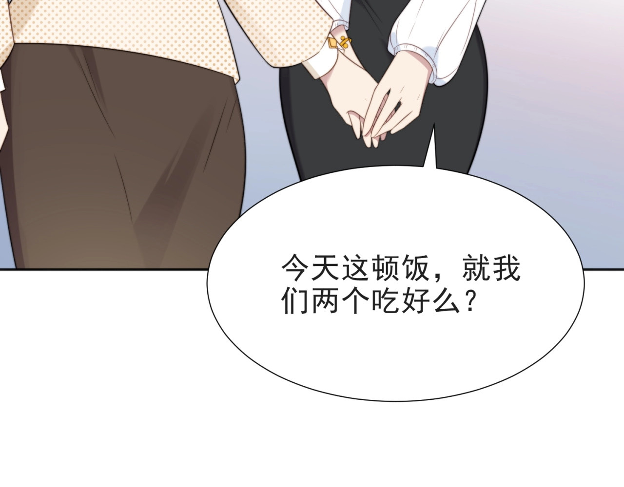 以唇封缄 第4话 吻上他的唇 第121页