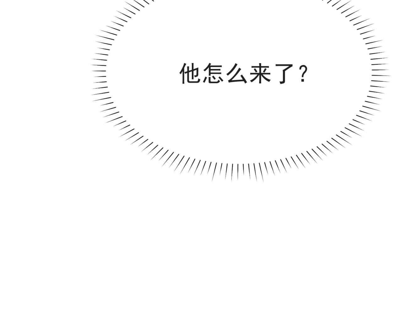 以唇封缄 第4话 吻上他的唇 第130页