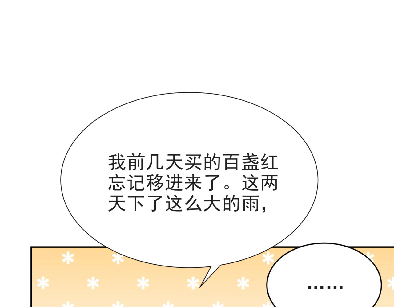 以唇封缄 第4话 吻上他的唇 第132页