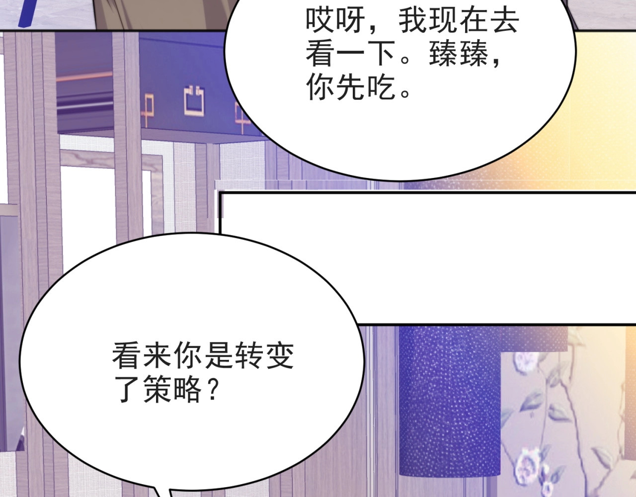 以唇封缄 第4话 吻上他的唇 第136页