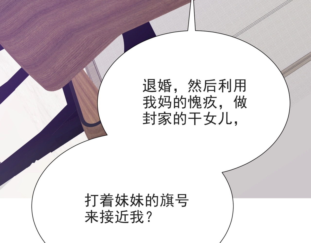 以唇封缄 第4话 吻上他的唇 第142页