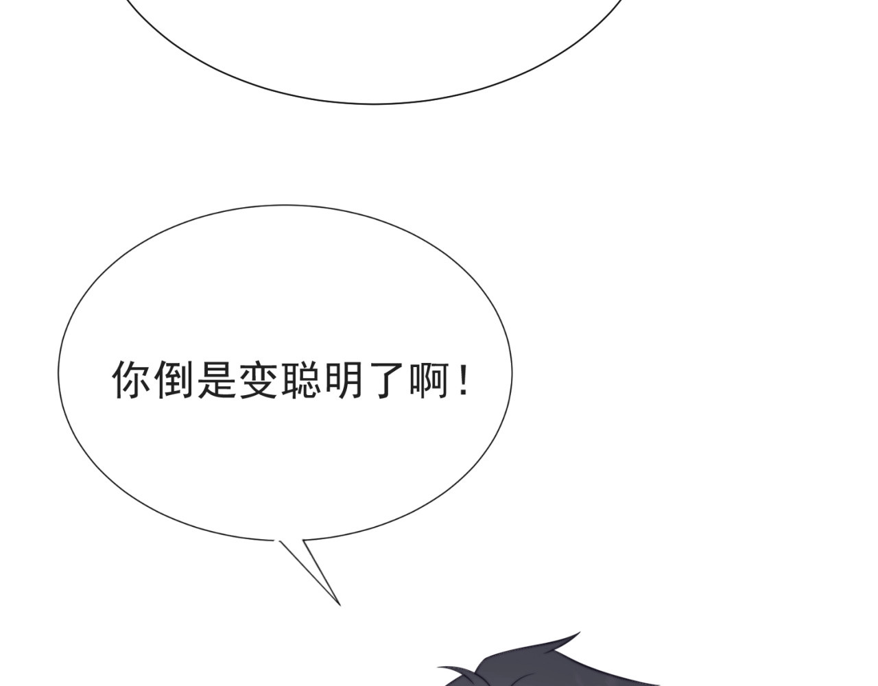 以唇封缄 第4话 吻上他的唇 第143页