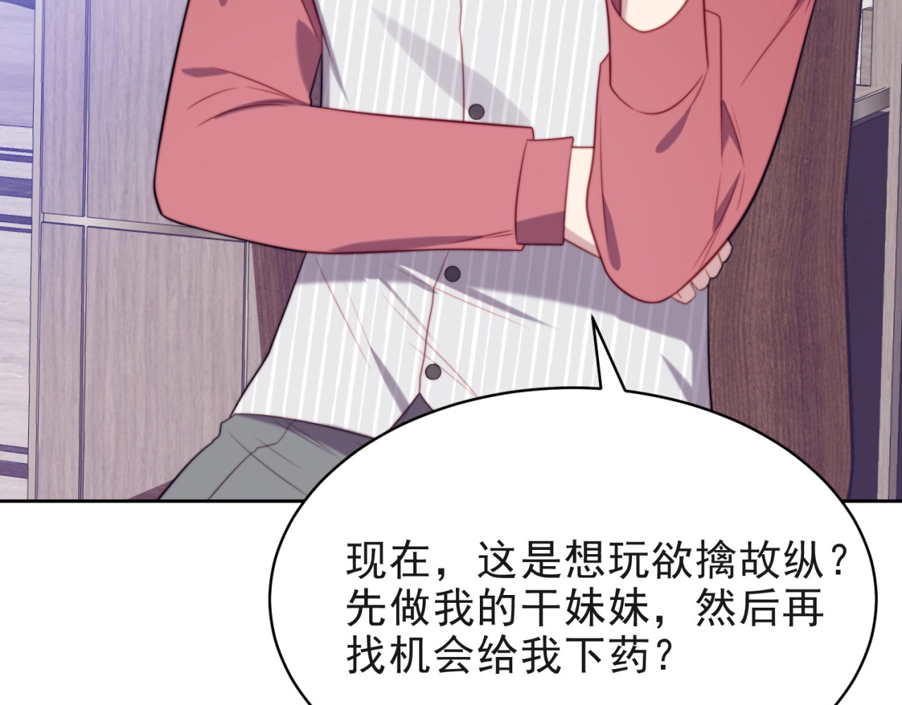 以唇封缄 第4话 吻上他的唇 第145页