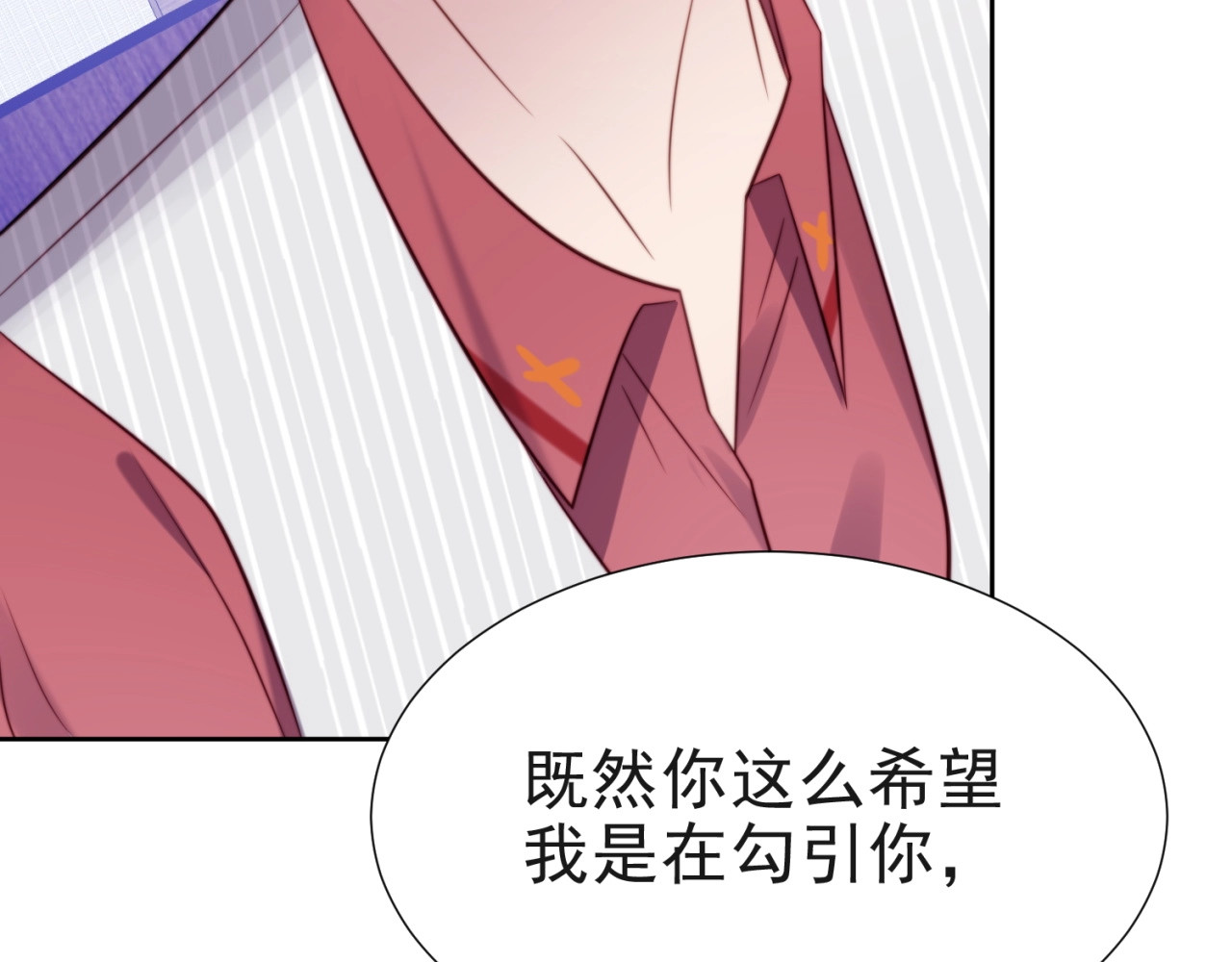 以唇封缄 第4话 吻上他的唇 第155页