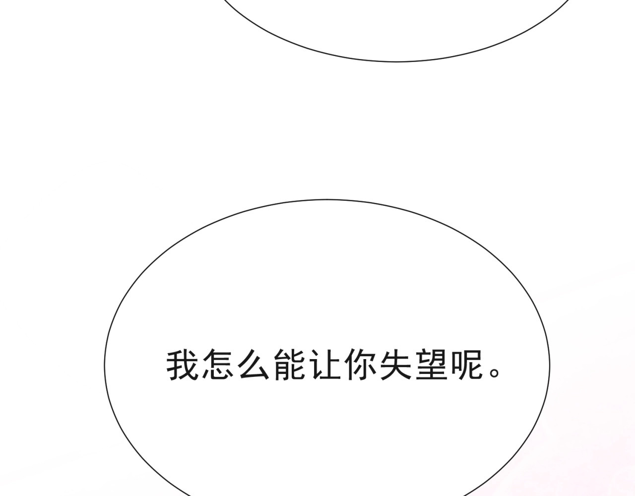 以唇封缄 第4话 吻上他的唇 第156页