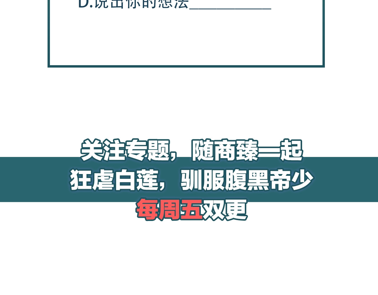 以唇封缄 第4话 吻上他的唇 第166页