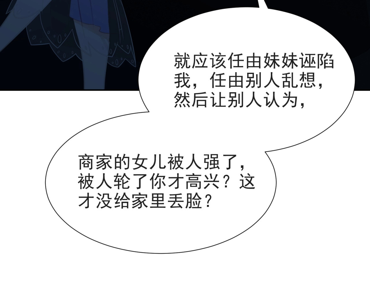 以唇封缄 第4话 吻上他的唇 第24页