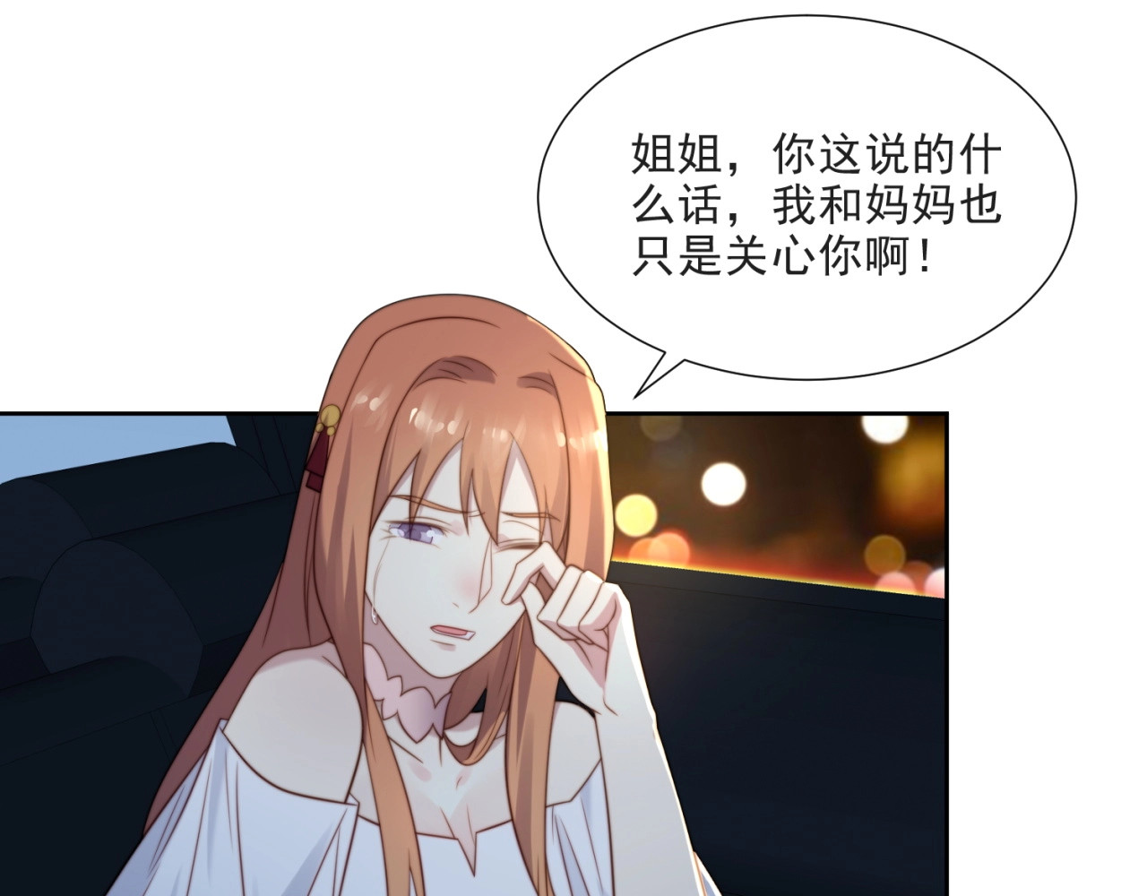 以唇封缄 第4话 吻上他的唇 第27页