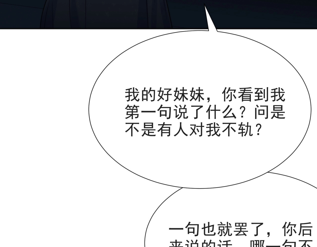 以唇封缄 第4话 吻上他的唇 第31页