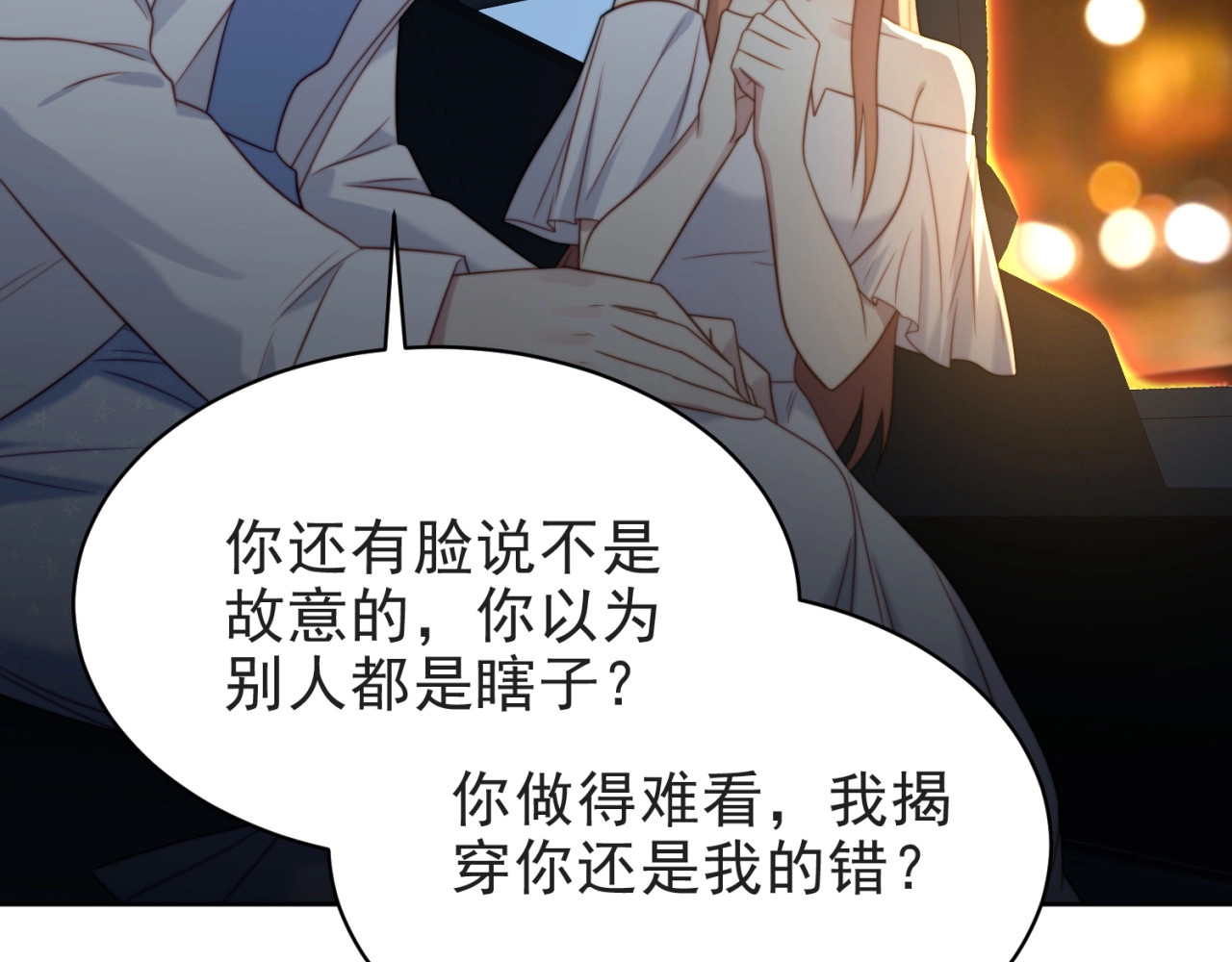 以唇封缄 第4话 吻上他的唇 第33页