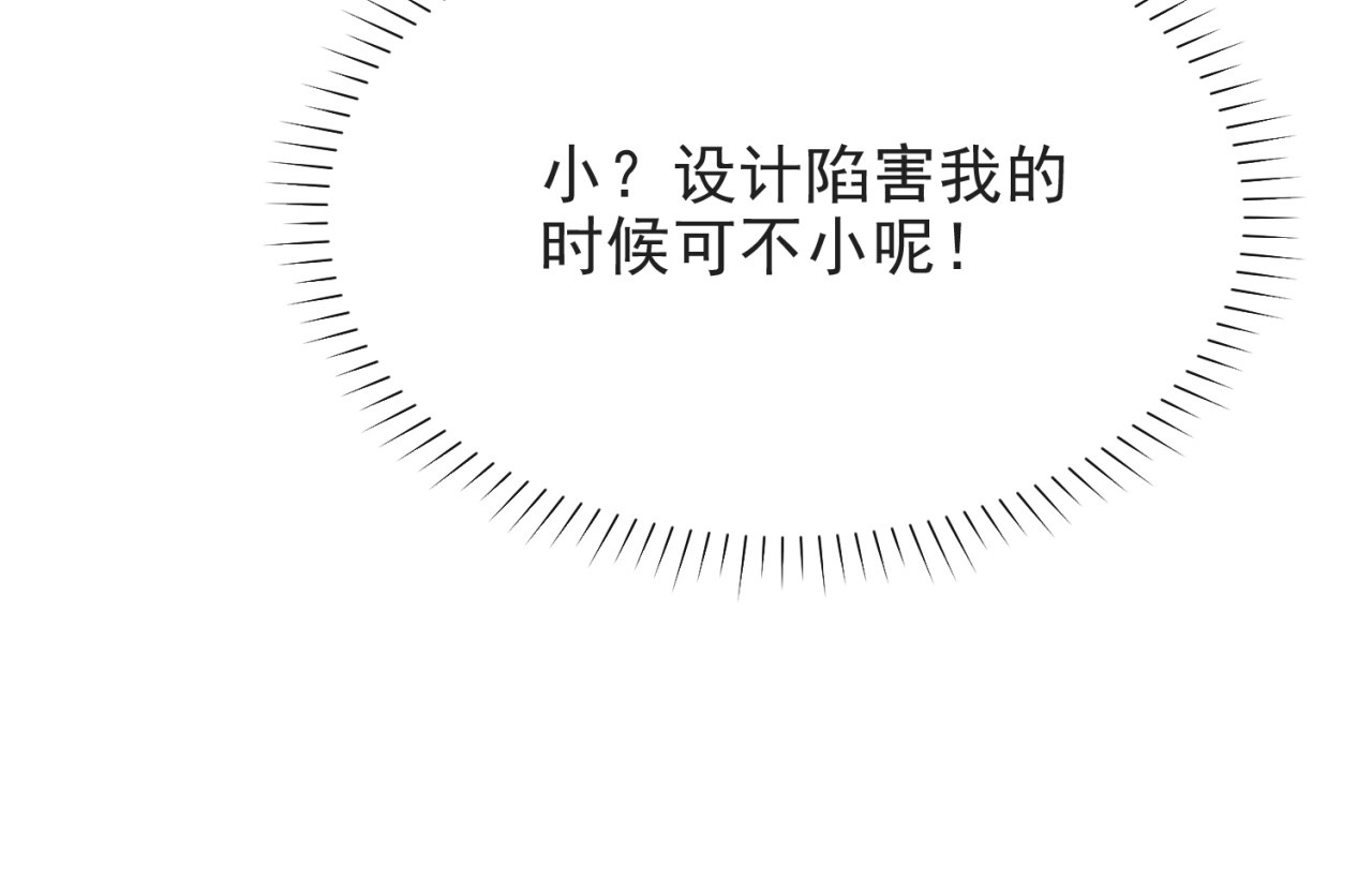 以唇封缄 第4话 吻上他的唇 第45页