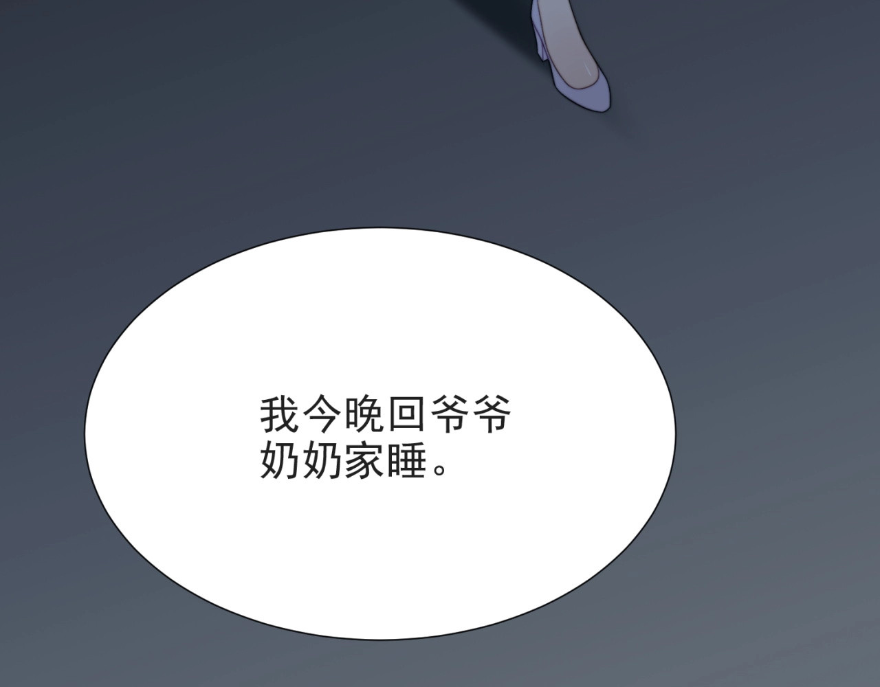 以唇封缄 第4话 吻上他的唇 第49页