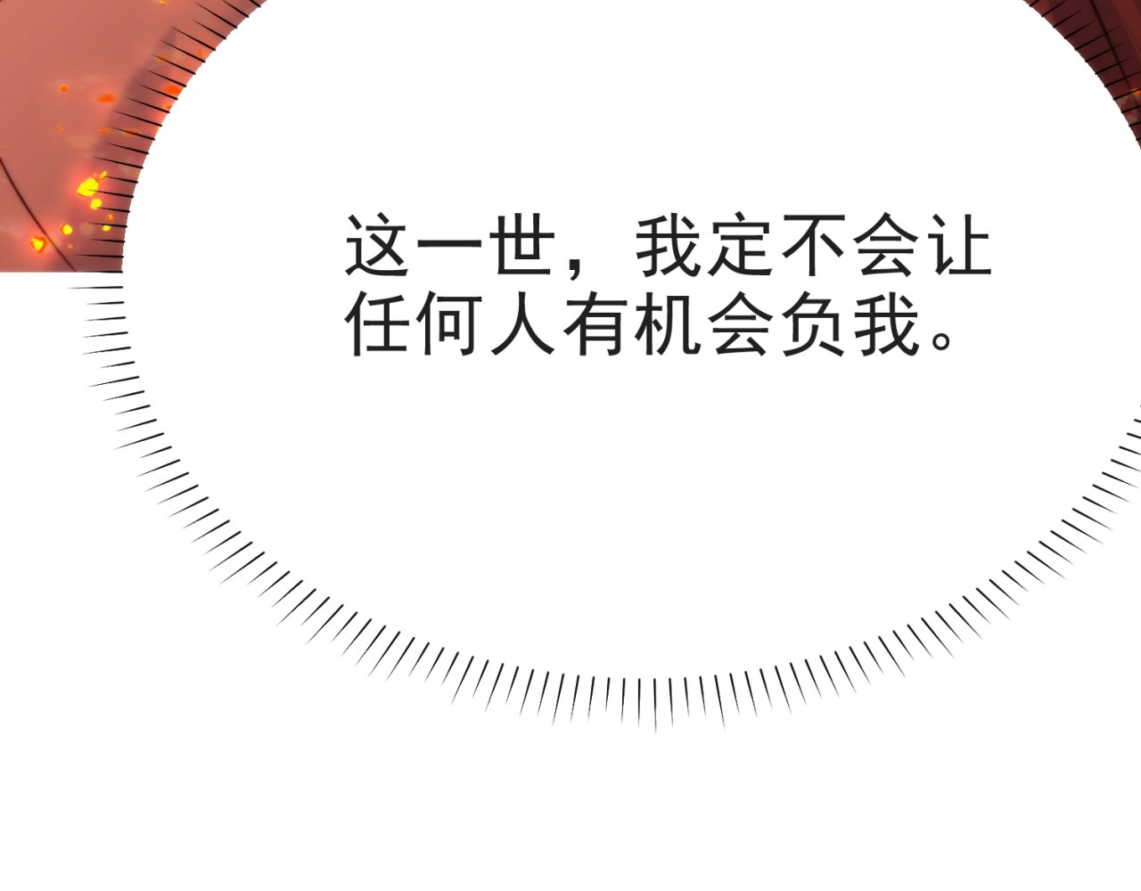 以唇封缄 第4话 吻上他的唇 第80页