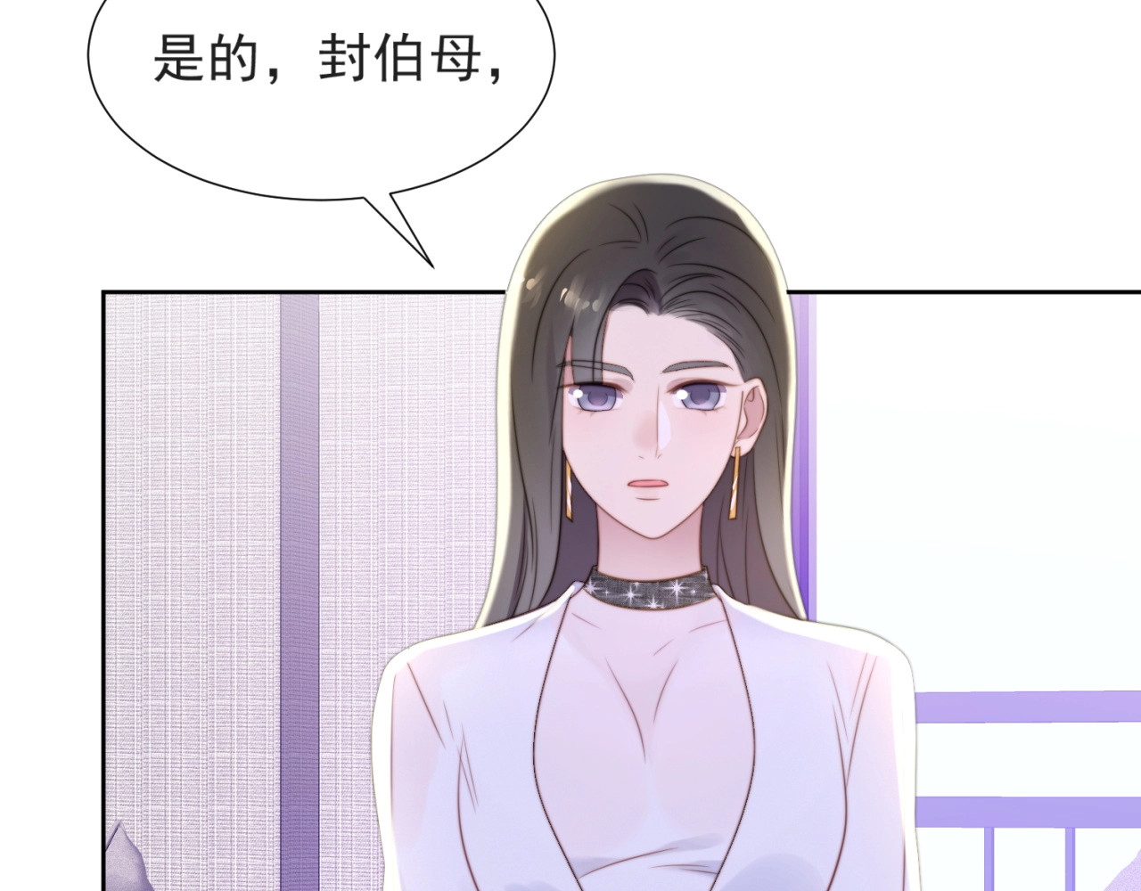 以唇封缄 第4话 吻上他的唇 第86页