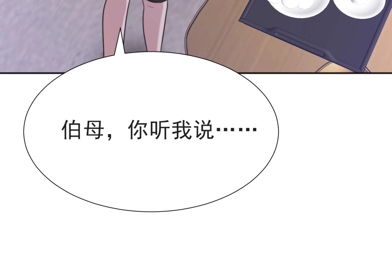 以唇封缄 第4话 吻上他的唇 第90页