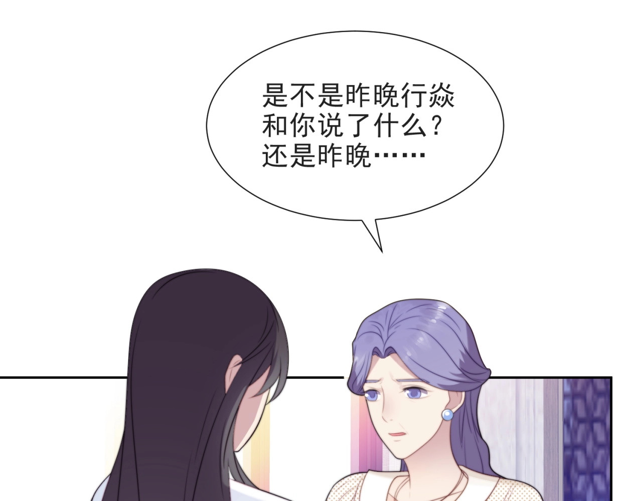 以唇封缄 第4话 吻上他的唇 第91页