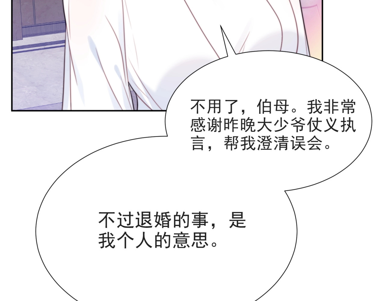 以唇封缄 第4话 吻上他的唇 第94页
