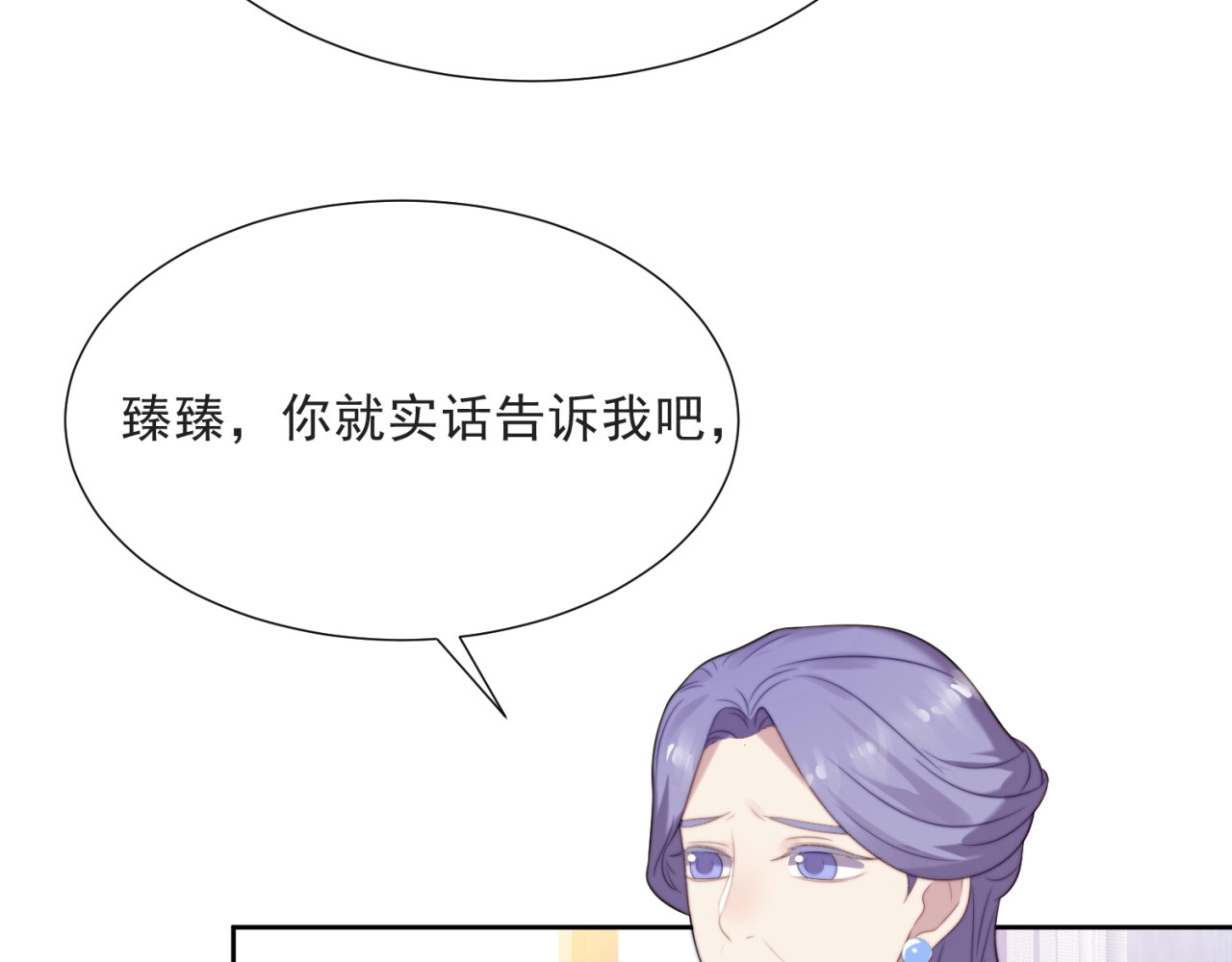 以唇封缄 第4话 吻上他的唇 第95页