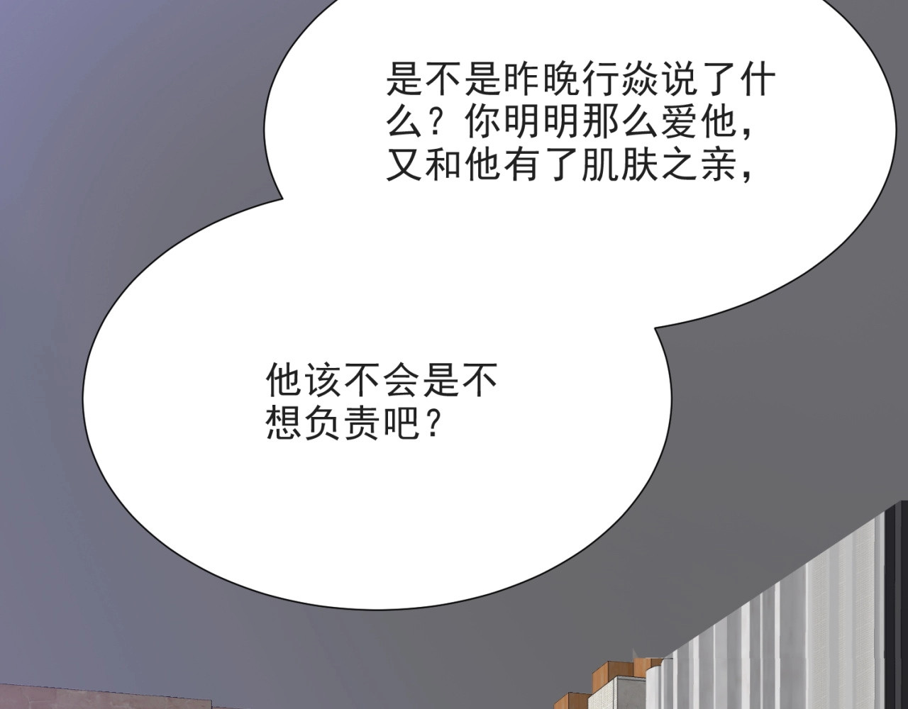以唇封缄 第4话 吻上他的唇 第97页