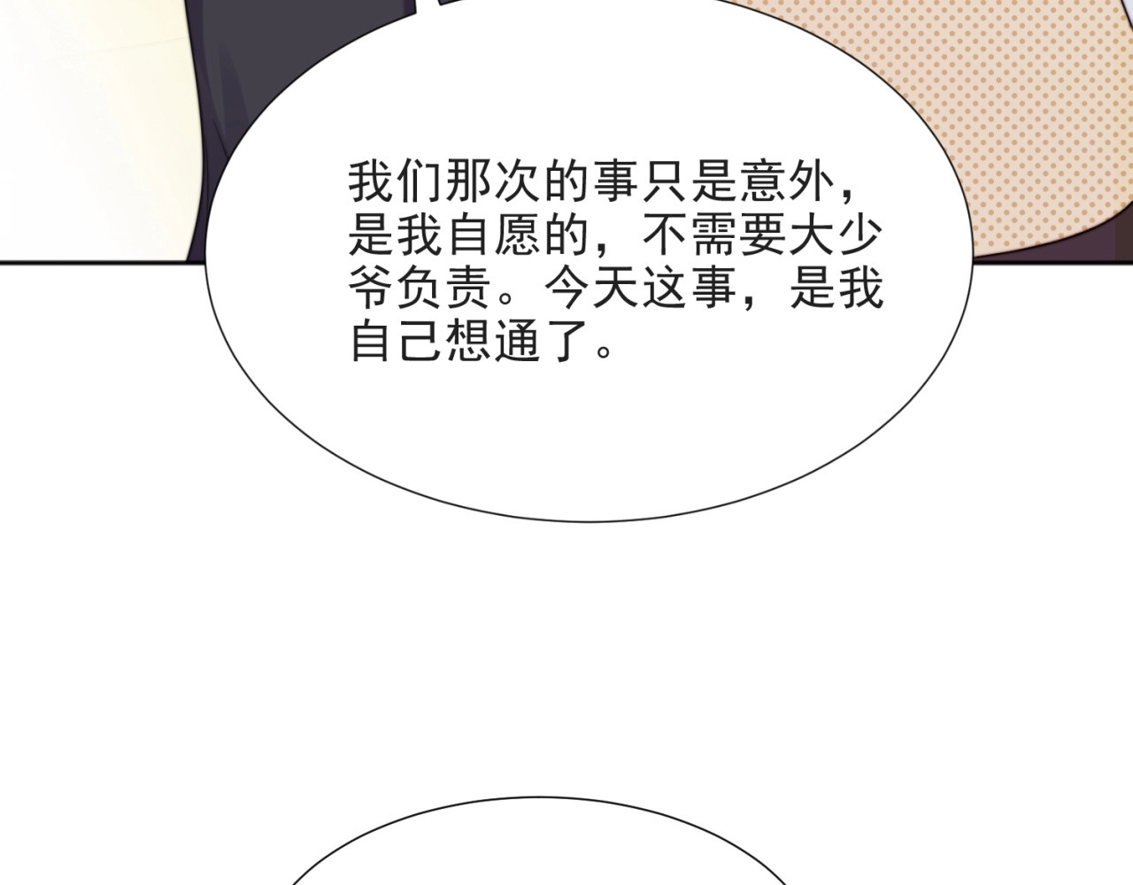 以唇封缄 第4话 吻上他的唇 第100页