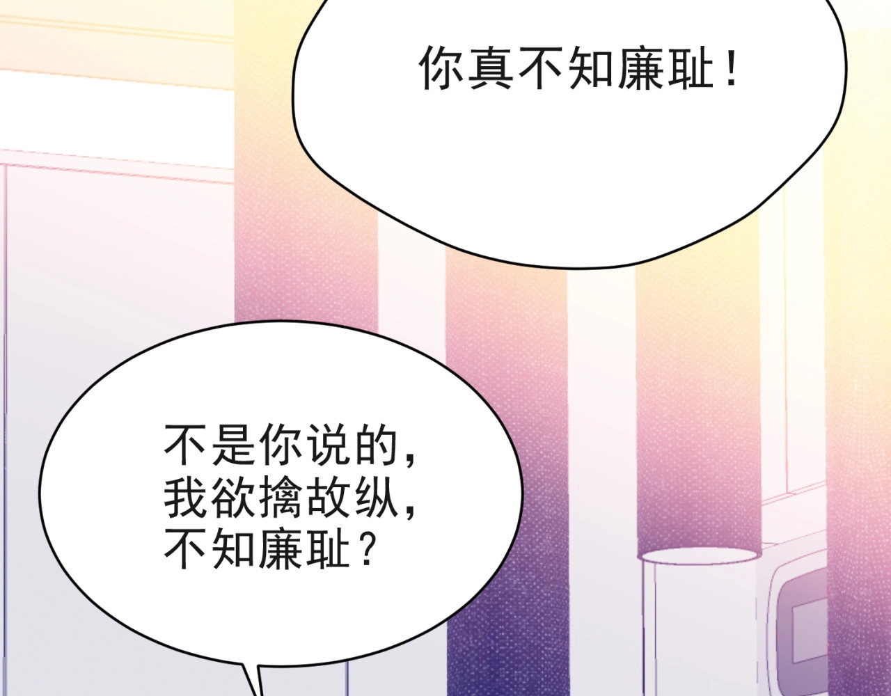 以唇封缄 第5话 不知廉耻的女人！ 第11页