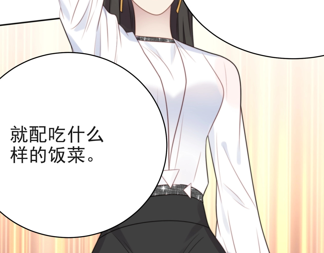 以唇封缄 第5话 不知廉耻的女人！ 第110页