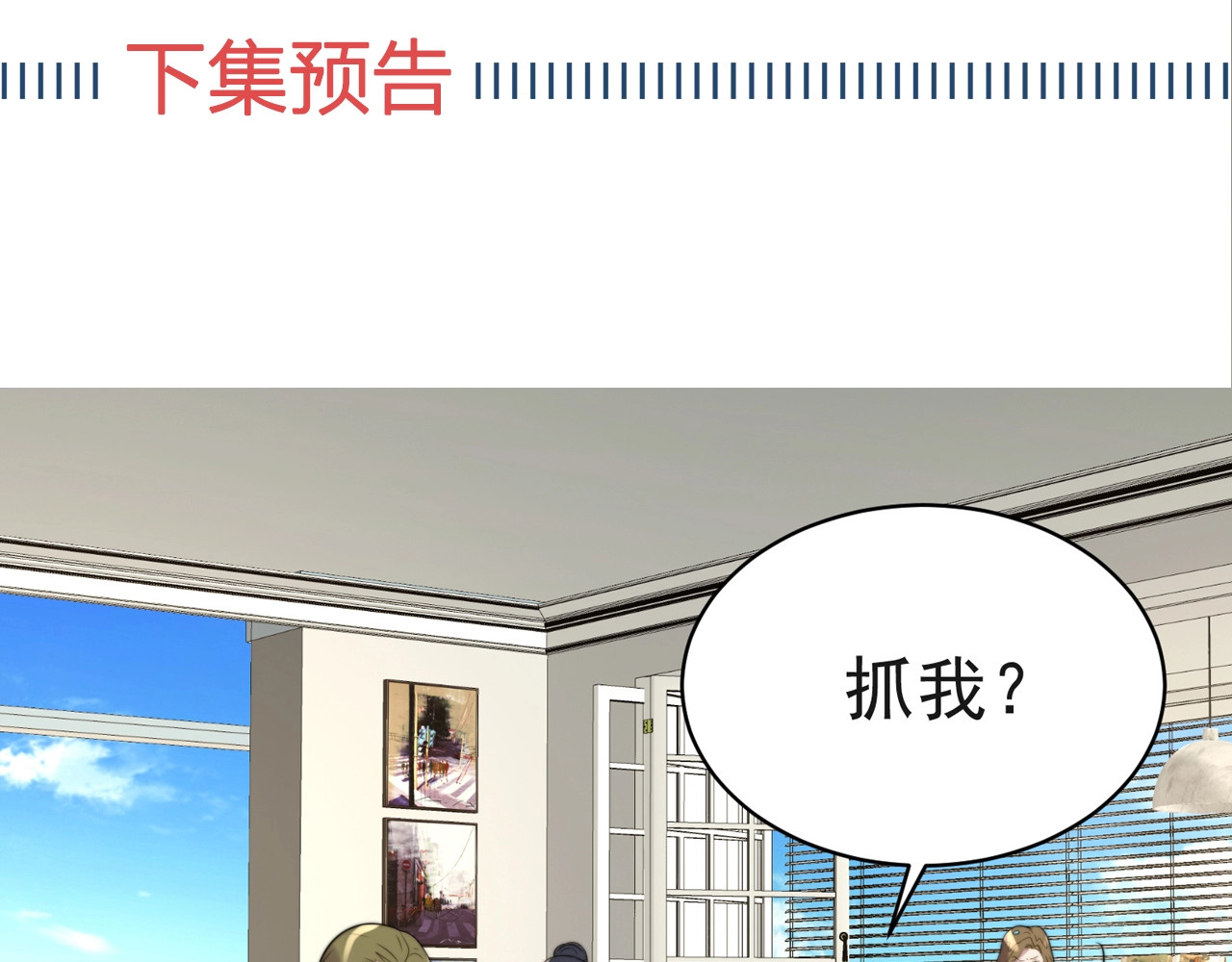 以唇封缄 第5话 不知廉耻的女人！ 第114页