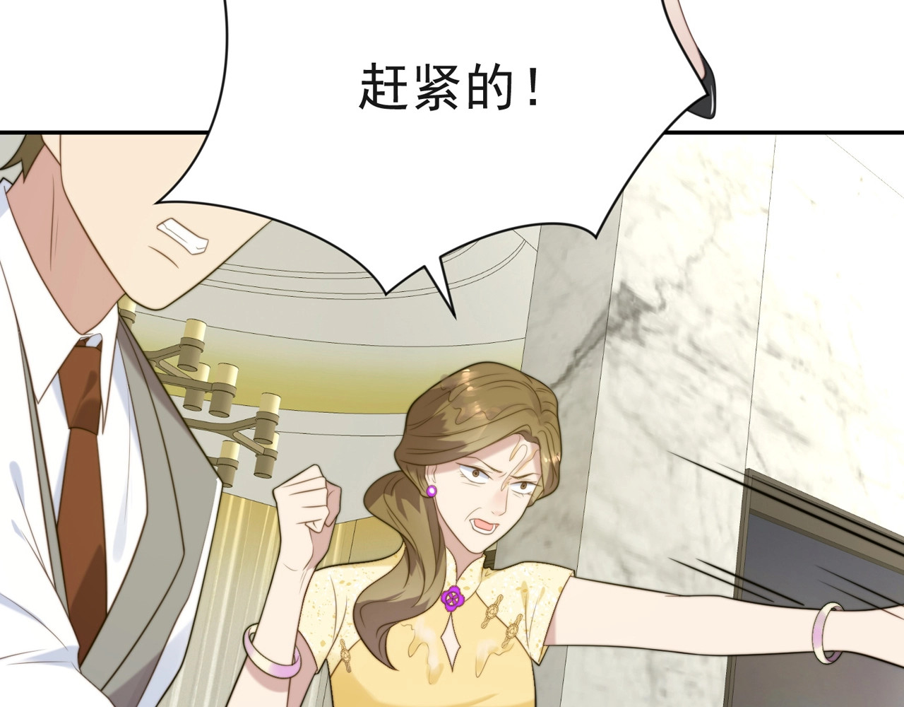 以唇封缄 第5话 不知廉耻的女人！ 第117页