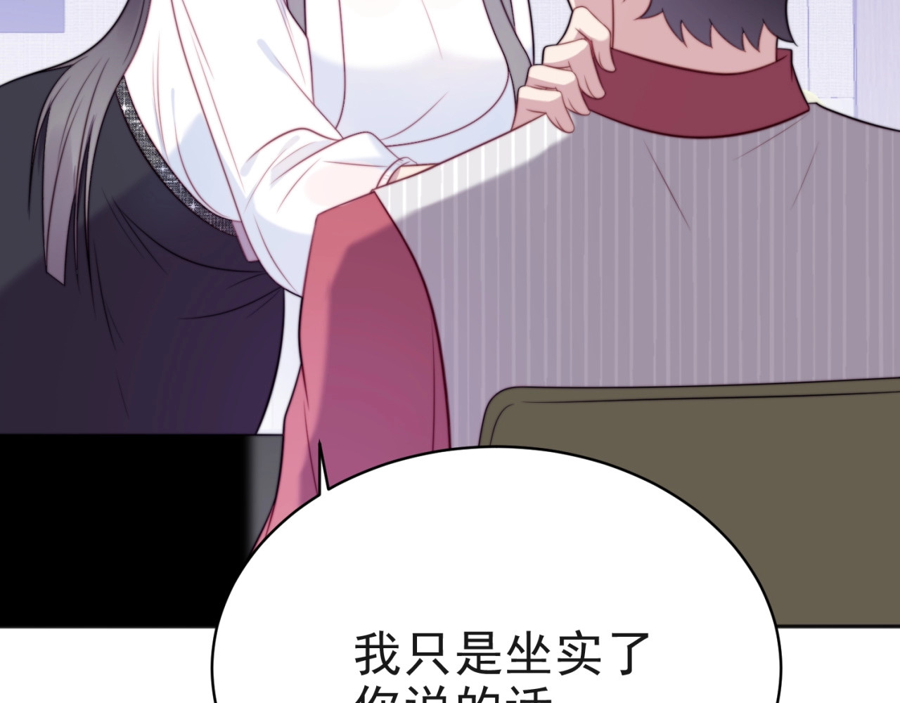 以唇封缄 第5话 不知廉耻的女人！ 第13页