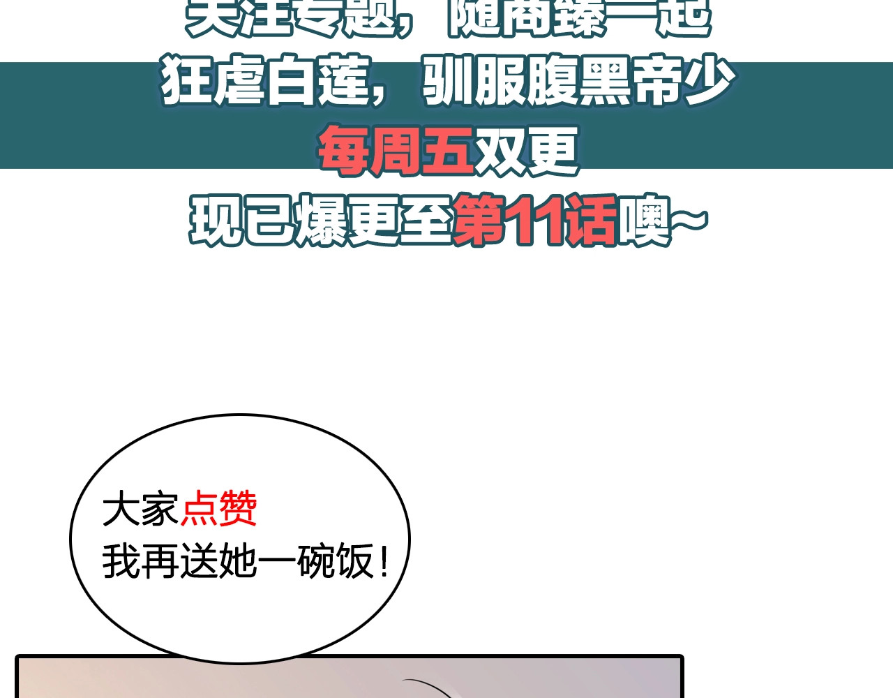 以唇封缄 第5话 不知廉耻的女人！ 第121页
