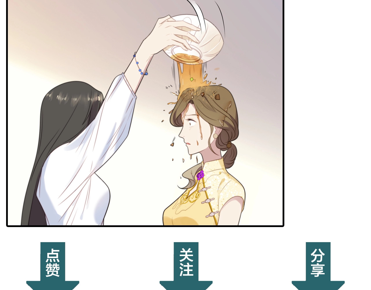 以唇封缄 第5话 不知廉耻的女人！ 第122页