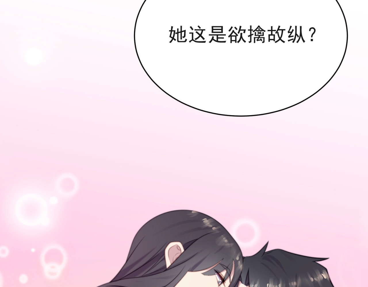 以唇封缄 第5话 不知廉耻的女人！ 第16页