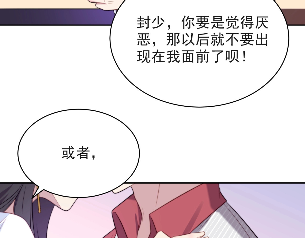 以唇封缄 第5话 不知廉耻的女人！ 第18页