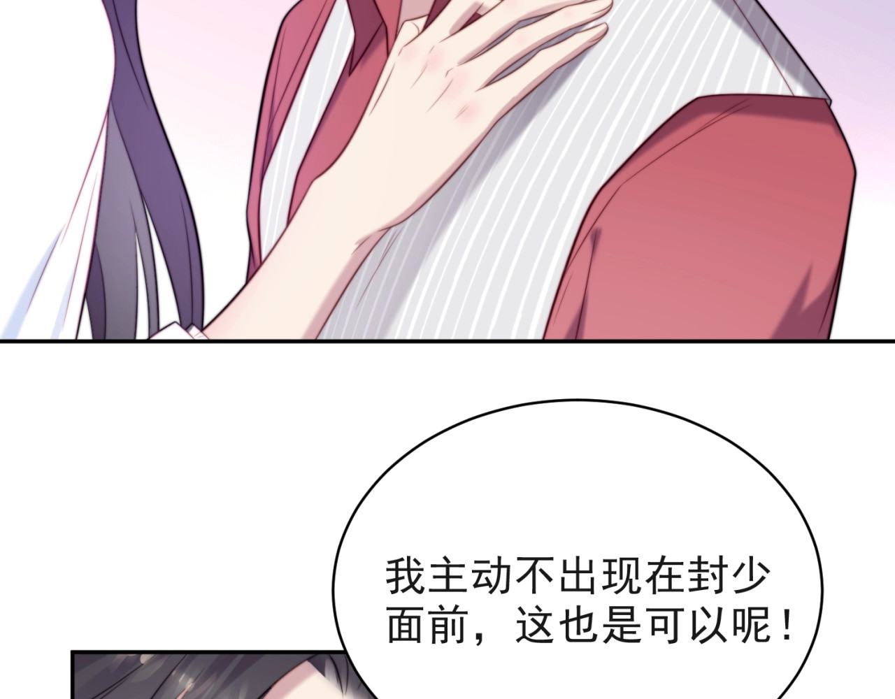 以唇封缄 第5话 不知廉耻的女人！ 第19页