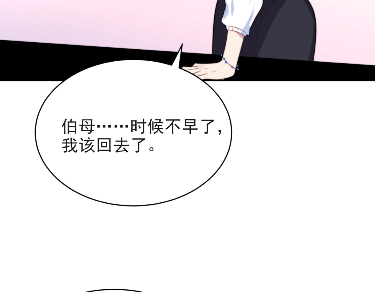 以唇封缄 第5话 不知廉耻的女人！ 第26页